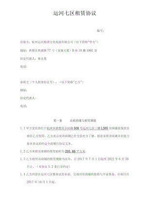 运河七区租赁协议.docx