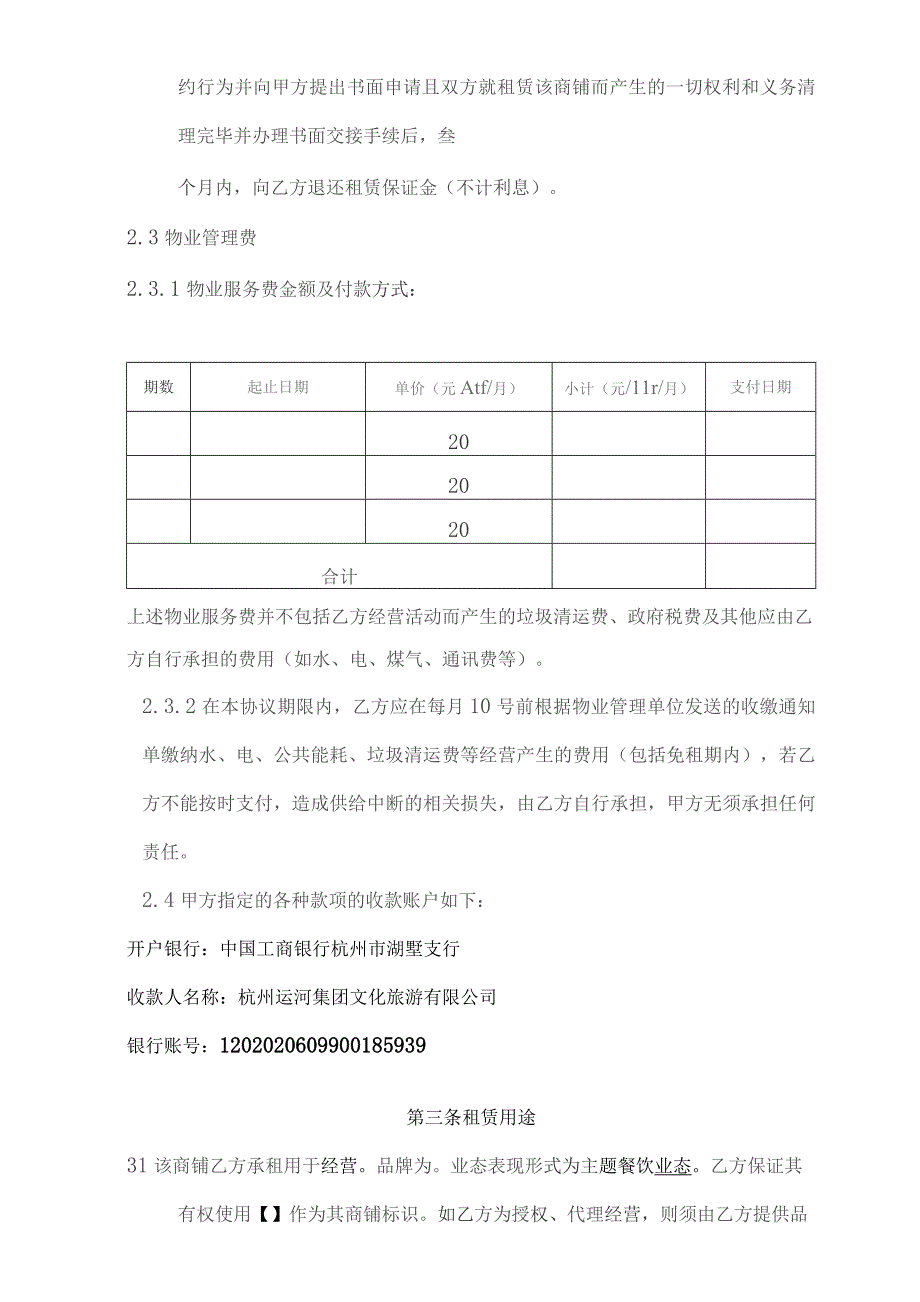 运河七区租赁协议.docx_第3页