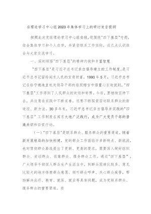 在理论学习中心组2023年集体学习上的研讨发言提纲 .docx