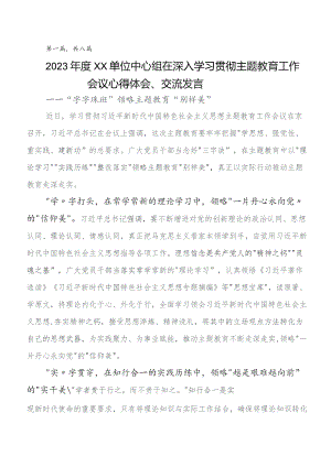 专题教育集体学习暨工作推进会交流发言材料及心得体会共八篇.docx