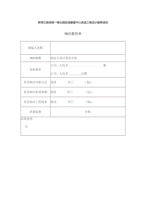 蚌埠三院老楼一楼北侧区域康复中心改造工程设计服务项目.docx
