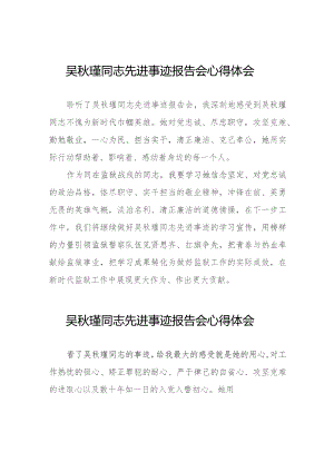 学习吴秋瑾同志先进事迹心得体会(9篇).docx