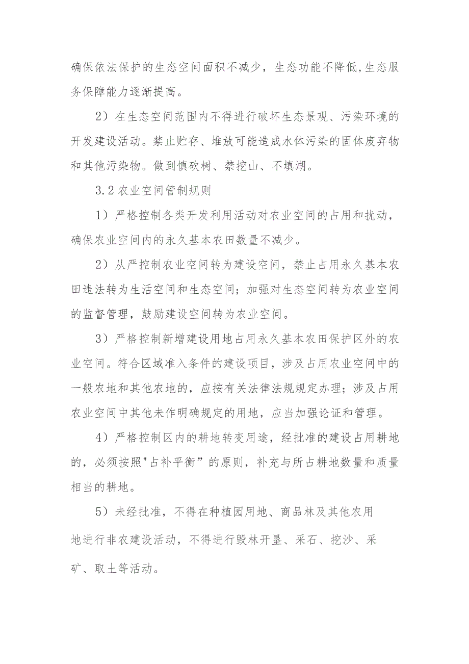王洼镇山庄村“多规合一”实用性村庄规划2021-2035.docx_第3页