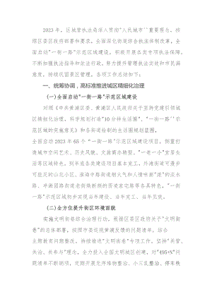 区城管执法局2023年工作总结.docx