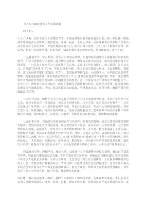 有关党风廉政建设工作党课讲稿.docx