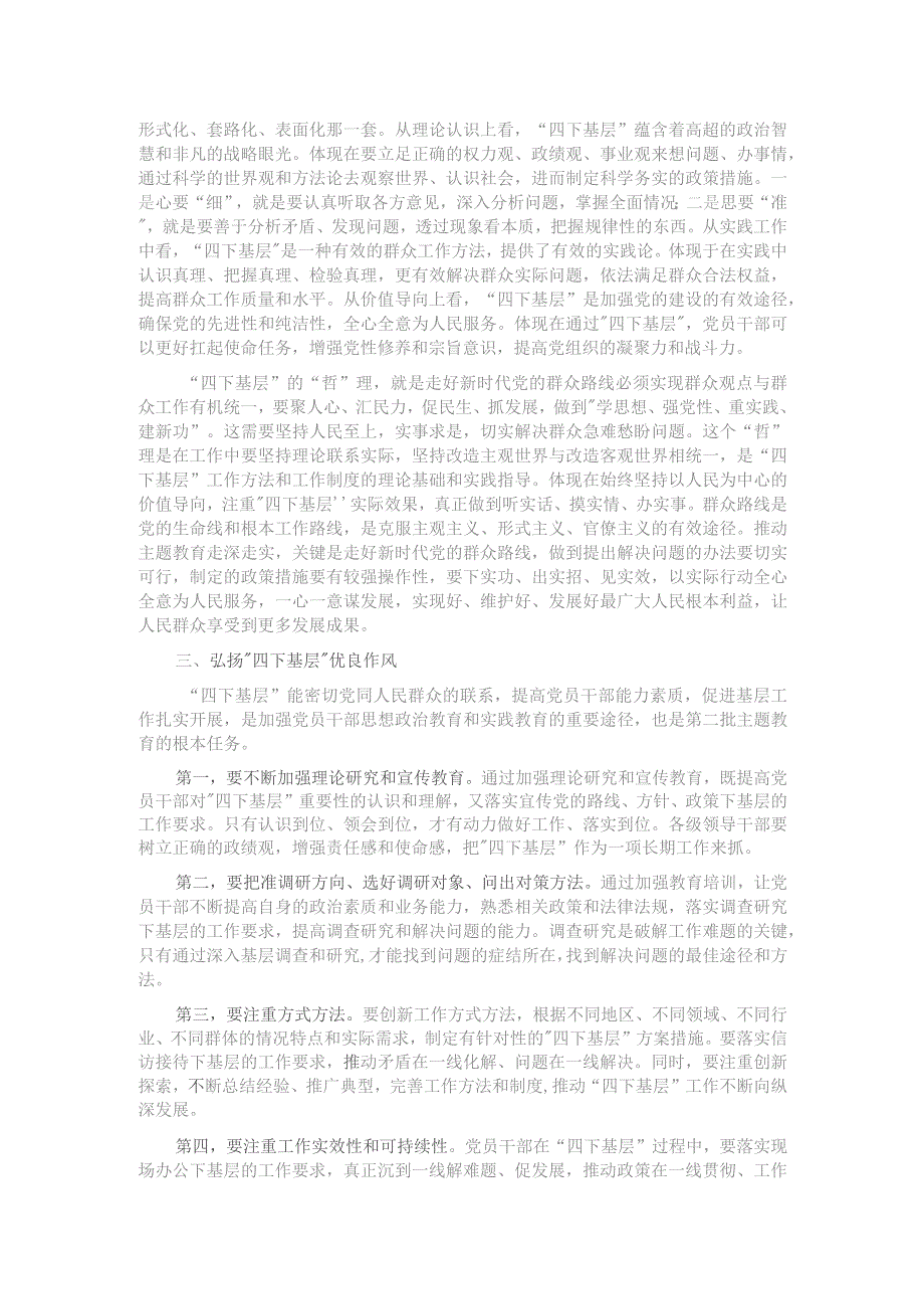 中心组发言:用好“四下基层”工作方法工作制度 推动经济社会高质量发展.docx_第2页