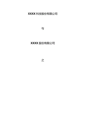 尽职调查保密协议模板.docx