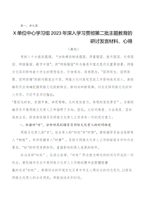 第二阶段集中教育专题学习的发言材料及心得多篇.docx