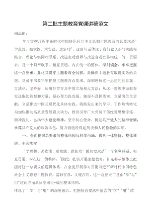 x课讲稿团队把握总要求创新理论.docx