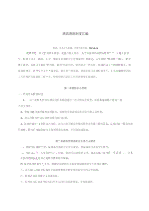 酒店消防制度汇编DOC-10P.docx