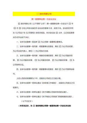 董事会会议决议模板.docx