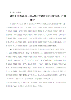 2023年第二阶段“学思想、强党性、重实践、建新功”集中教育的讲话提纲及心得感悟共8篇.docx