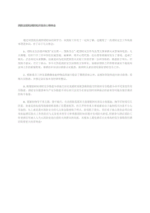 消防法规和消防知识培训心得体会.docx