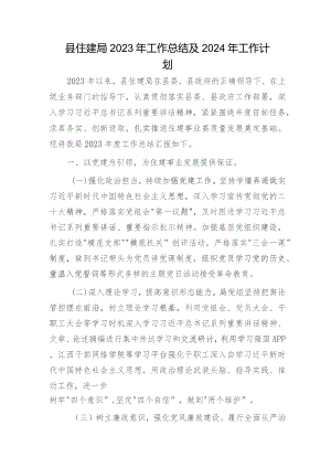 县住建局2023年工作总结.docx