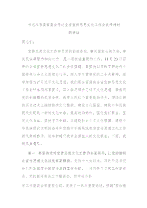 书记在市委常委会传达全省宣传思想文化工作会议精神时的讲话(5).docx