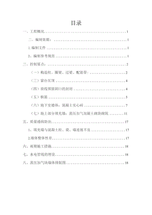 二次结构施工方案.docx