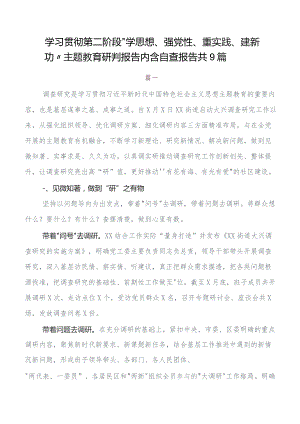 第二阶段学习教育阶段总结9篇汇编.docx