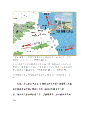 飞机珠海三灶机场至珠海德翰大酒店全程约42公里打车耗时约1小时6分钟花费约150元.docx