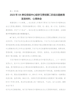 2023年党内学习教育研讨发言材料九篇.docx