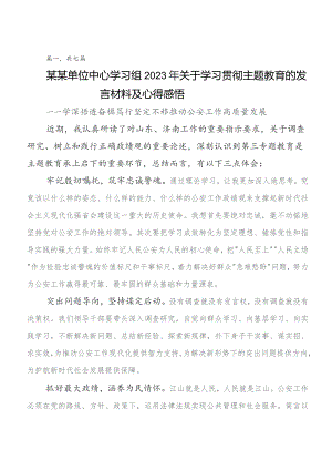 学习贯彻2023年度党内专题教育的研讨发言材料、心得体会（7篇）.docx