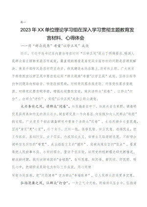 8篇汇编第二批教育专题学习交流发言稿、心得感悟.docx