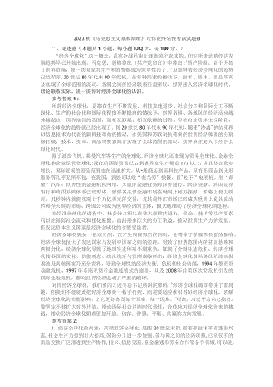 理论联系实际谈一谈你对经济全球化的认识参考答案2.docx