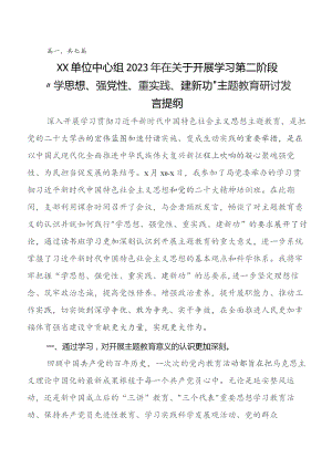 围绕第二批题主教育的研讨发言材料及心得.docx
