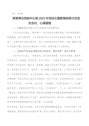 2023年第二阶段专题教育学习研讨发言材料及心得体会（9篇）.docx