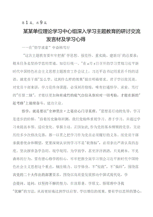 2023年第二阶段“学思想、强党性、重实践、建新功”集中教育的发言材料9篇汇编.docx