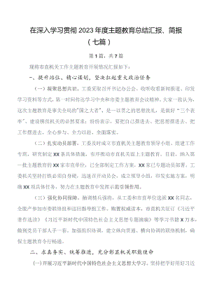 深入学习第二阶段集中教育工作总结报告（7篇）.docx