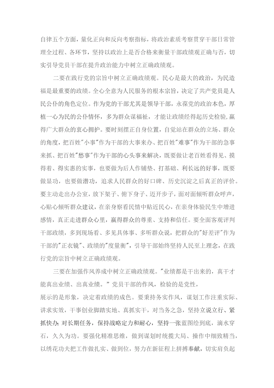 (8篇)“为谁创造业绩、创造什么业绩、怎么创造业绩”专题学习研讨发言材料汇编.docx_第3页