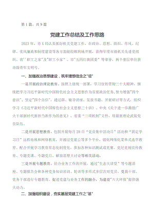 党建与主责主业深度融合工作总结汇报包含下步思路（9篇）.docx