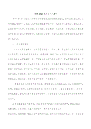 教体2023年局长个人述职.docx