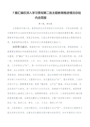 （七篇）关于学习贯彻2023年度第二阶段“学思想、强党性、重实践、建新功”专题教育开展情况总结内含自查报告.docx
