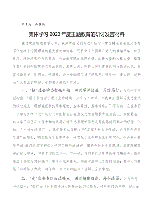 关于围绕第二批学习教育的发言材料、心得多篇.docx
