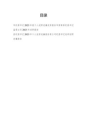 市县区纪委书记2023年度个人述职述廉述责报告汇报.docx