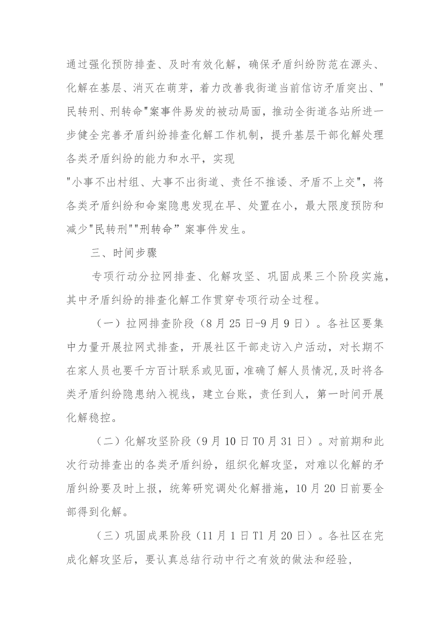 XX街道加强社区矛盾纠纷排查化解暨命案防范百日攻坚专项行动方案.docx_第2页