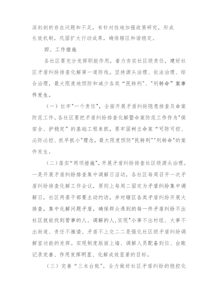 XX街道加强社区矛盾纠纷排查化解暨命案防范百日攻坚专项行动方案.docx_第3页