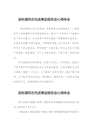 监狱关于学习吴秋瑾同志先进事迹报告会的心得体会(9篇).docx