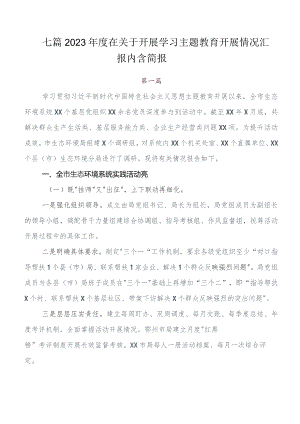 共七篇有关围绕学习教育集体学习暨工作推进会开展总结报告附自查报告.docx