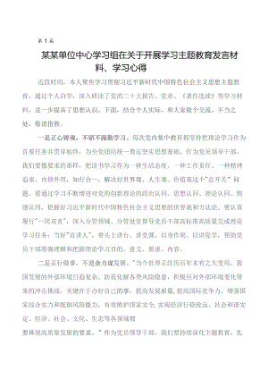 2023年围绕教育专题学习发言材料、心得感悟9篇.docx