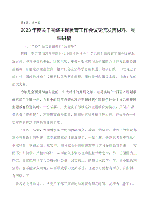 共九篇关于学习贯彻2023年学习教育的研讨交流材料、心得体会.docx