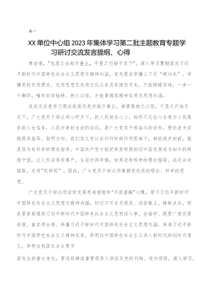 2023年度在深入学习教育专题学习读书班交流发言材料及学习心得.docx
