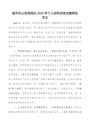 公安x局长2023年个人述职述责述廉报告工作总结.docx