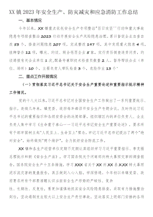 镇2023年安全生产、防灾减灾和应急消防工作总结.docx