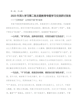 9篇汇编在深入学习2023年第二批专题教育专题学习交流发言稿、心得体会.docx