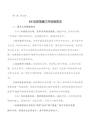 党建引领务融合工作自查报告包含下步举措.docx