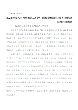 八篇在关于开展学习2023年党内专题教育发言材料、学习心得.docx