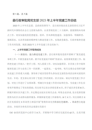 2023年党建工作工作总结包含下步工作打算共7篇.docx