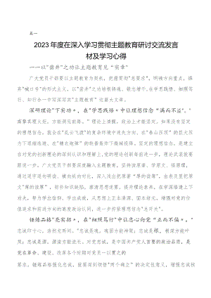 关于学习贯彻党内教育专题学习讨论发言提纲7篇汇编.docx
